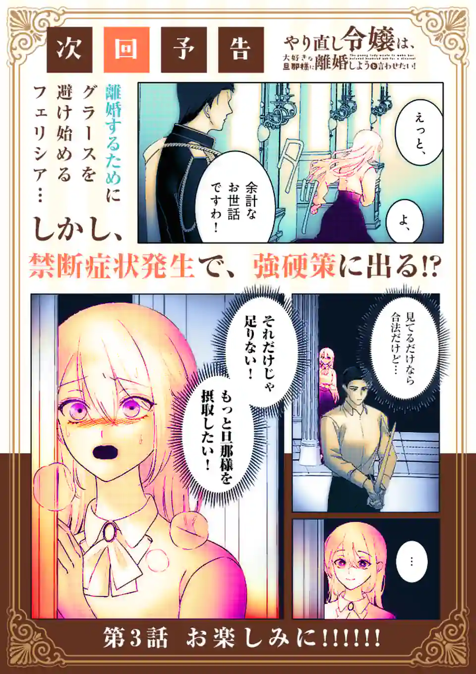 Yarinaoshi Reijou wa, Dai Suki Danna-sama ni Rikon Shiyou to iwasetai! - Chapter 2 - Page 20